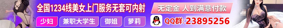 全国精品外围12345线城市均可上门服务